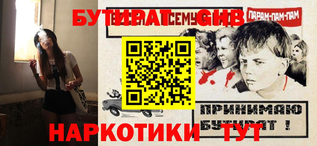 Калач-на-Дону  БУТИРАТ  Вход с VPN  Бутират 1.4BDO 