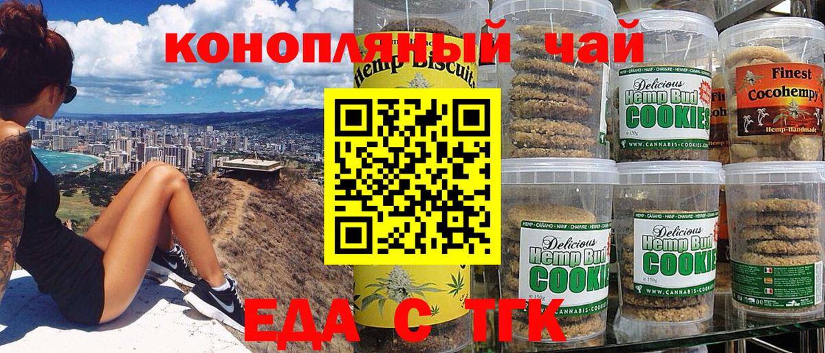 Калач-на-Дону  Еда ТГК марихуана  Вход с VPN 
