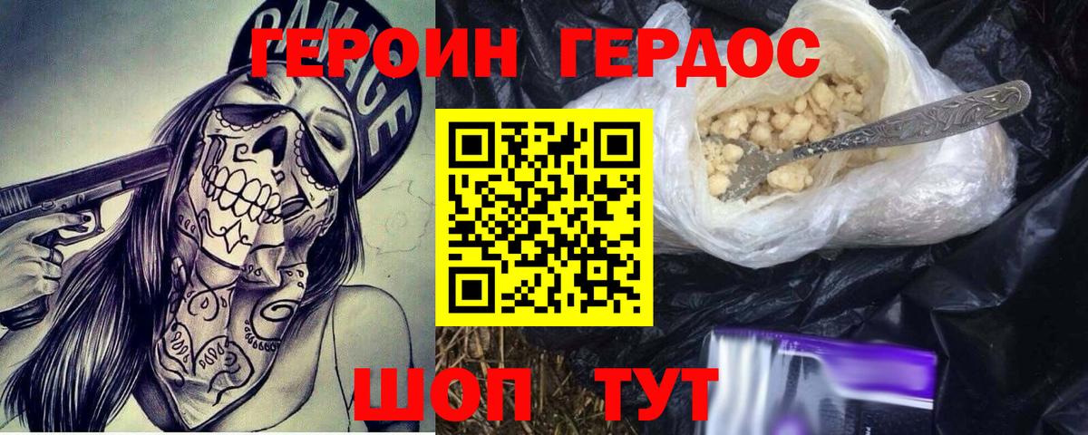 ГЕРОИН VHQ  Вход с VPN  Калач-на-Дону 