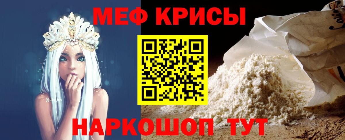 Меф мяу мяу мука Калач-на-Дону