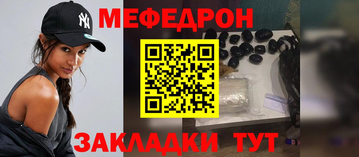Меф кристаллы  Меф мука  Калач-на-Дону  МЯУ-МЯУ  Вход с VPN 