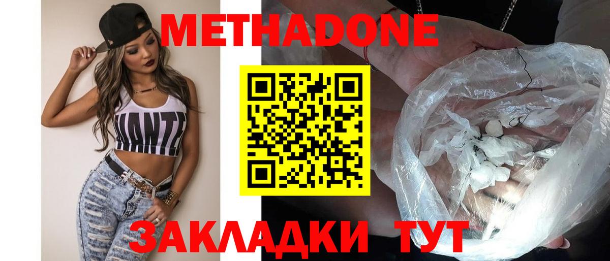 Калач-на-Дону  МЕТАДОН VHQ  Метадон белоснежный  Вход с VPN 