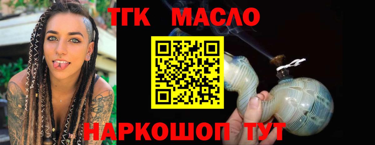 Дистиллят ТГК THC oil Калач-на-Дону